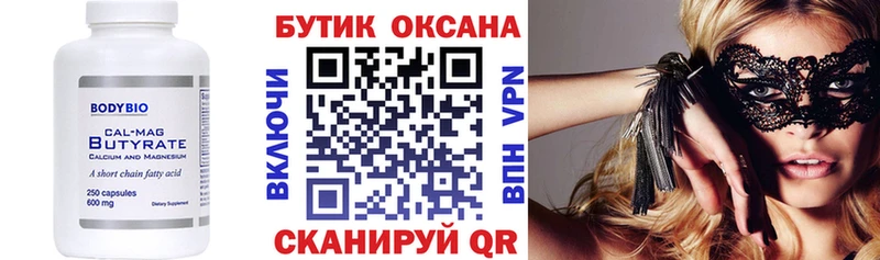 БУТИРАТ бутик  hydra ссылки  Пучеж 